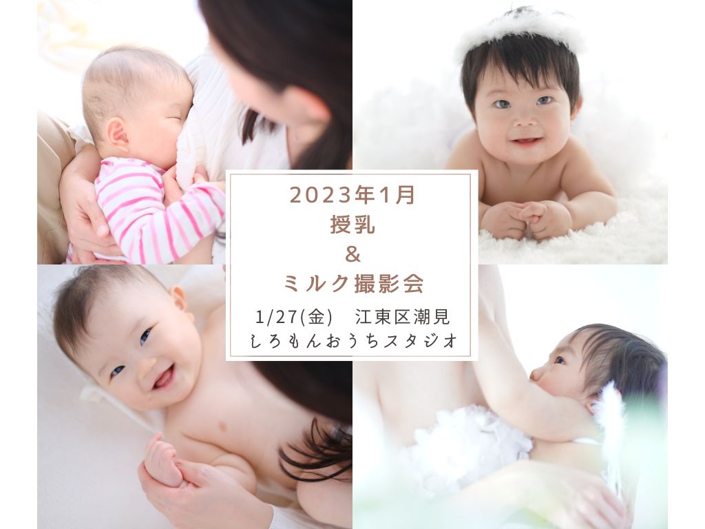 赤ちゃん,おでかけ,東京,親子,撮影会,子供,授乳,ミルク,江東区